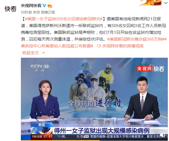 美国一女子监狱509名女囚感染新冠肺炎