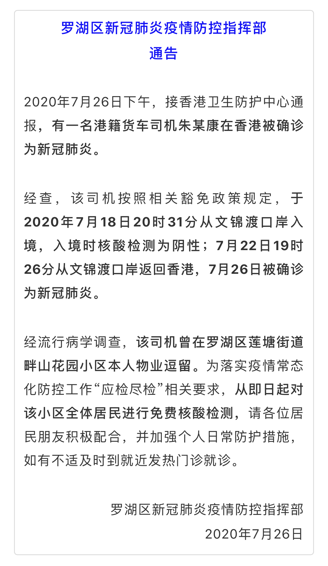 一名港籍货车司机确诊新冠肺炎 曾在深圳居留