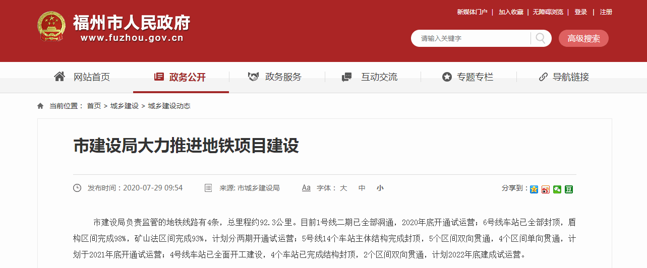 福州地铁1号线二期、4号线、5号线最新进展来了