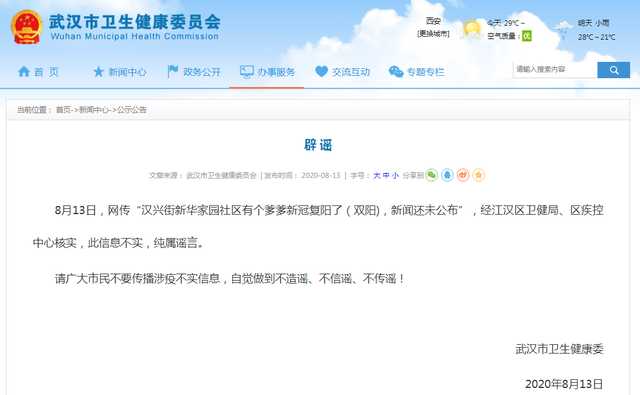 武汉卫健委辟谣有患者新冠复阳
