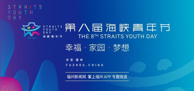 福建发布2349个招聘台湾青年人才岗位