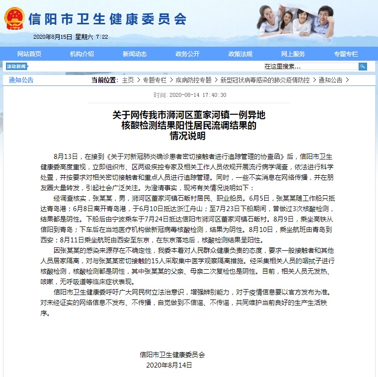 河南一船员在东京核酸检测阳性 密接15人集中隔离