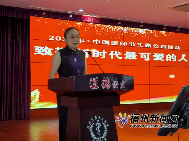 “致敬新时代最可爱的人”中国医师节主题公益活动在福州举行