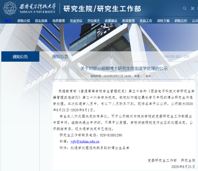 超最长学习年限，这所大学拟对33名失联博士作退学处理