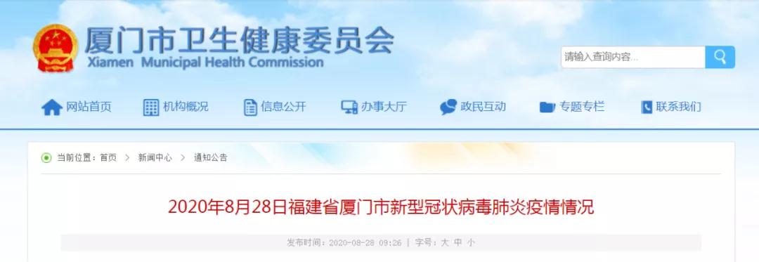 8月27日厦门新增境外输入确诊病例、无症状感染者各1例 8月27日厦门新增境外输入确诊病例、无症状感染者各1例