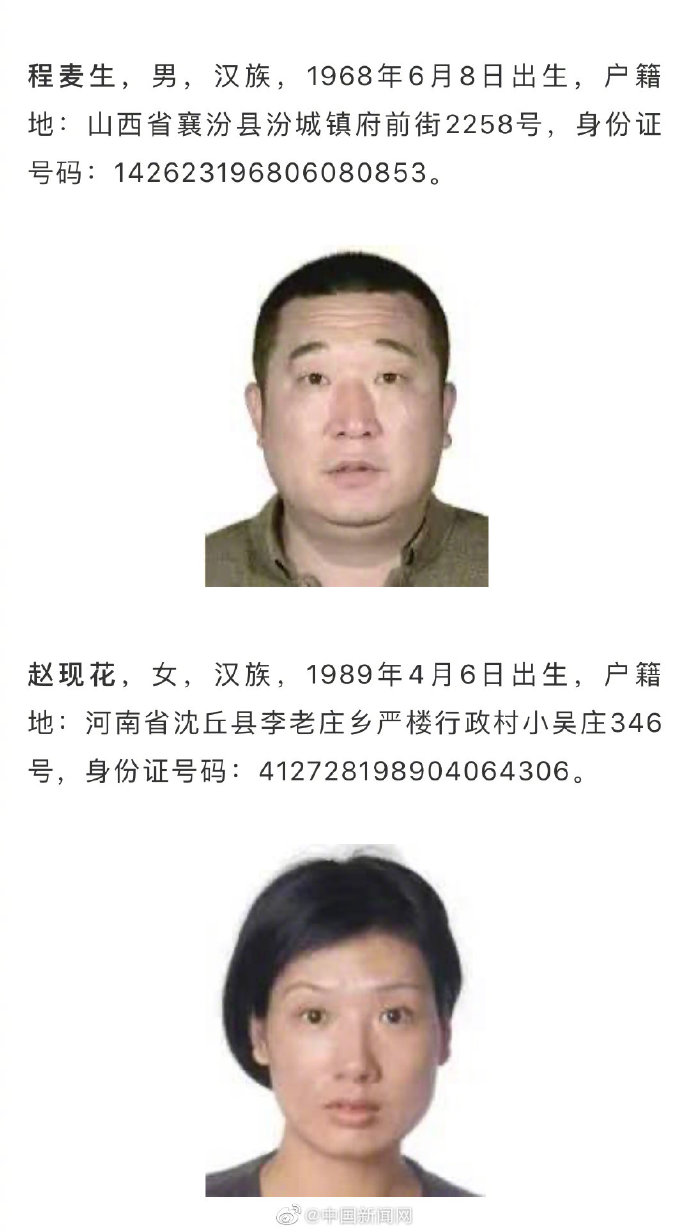 看到请报警！公安部通缉4名A级通缉令在逃人员
