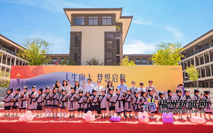 福州则徐中学桂湖校区开学
