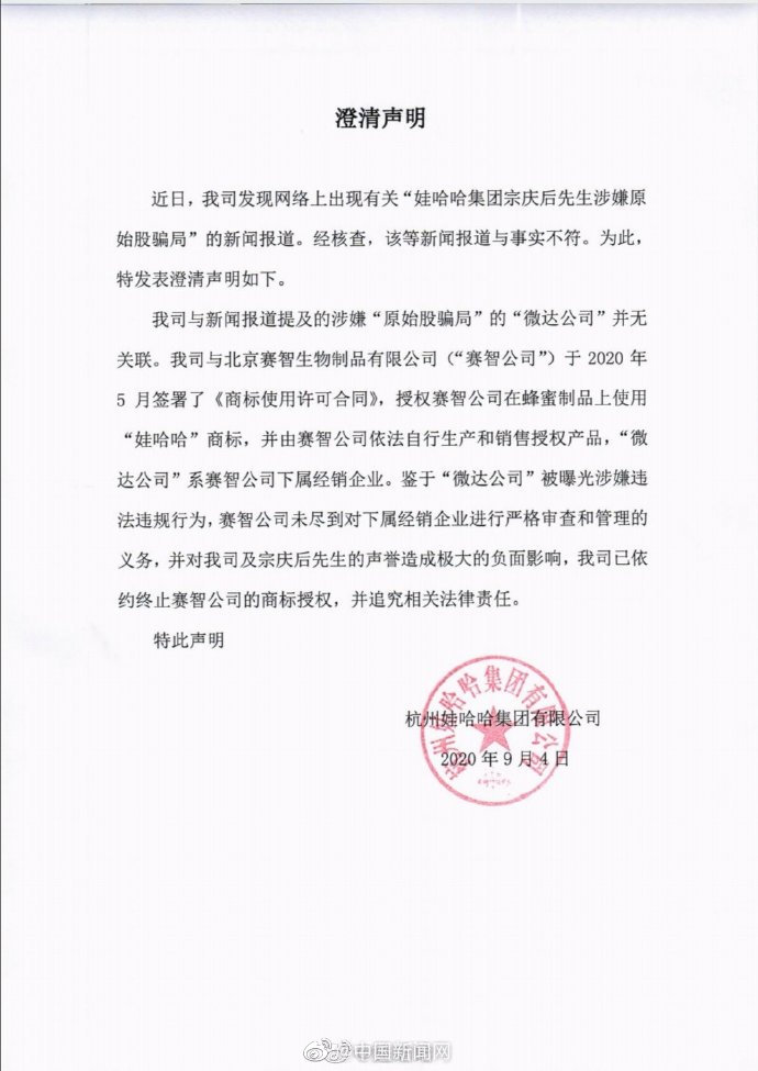 娃哈哈回应宗庆后涉嫌原始股骗局：报道与事实不符