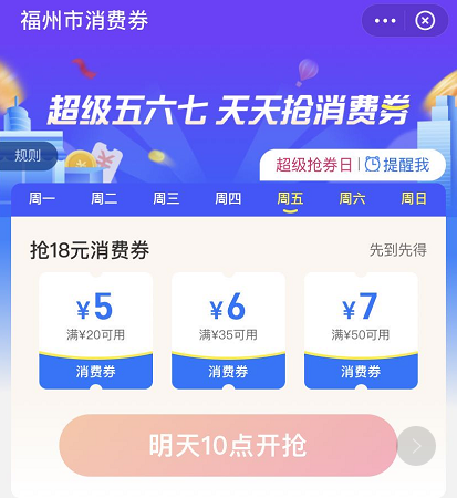 消费券又来了！明天定好闹钟