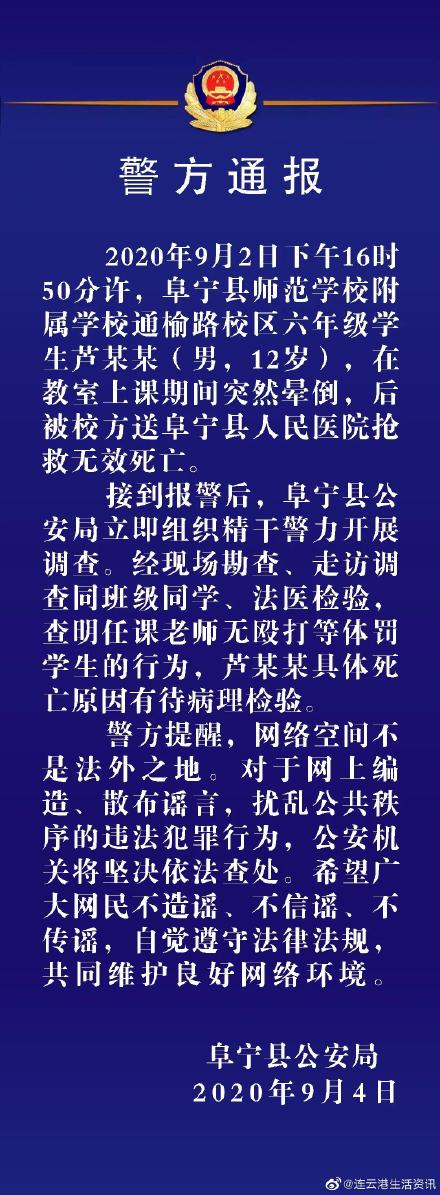 警方通报12岁学生上课晕倒死亡：老师无殴打等体罚行为