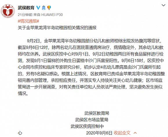 成都通报幼儿园师生发热腹泻事件：蛋糕沙门氏菌呈阳性