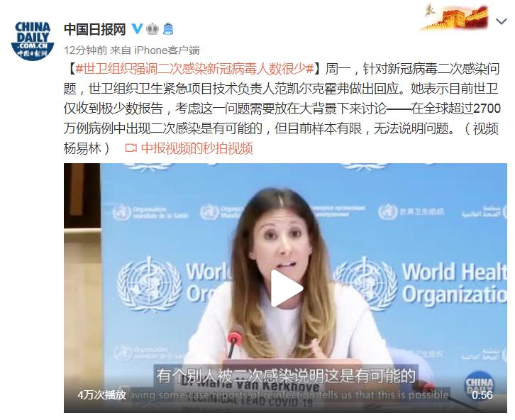 世卫组织强调二次感染新冠病毒人数很少