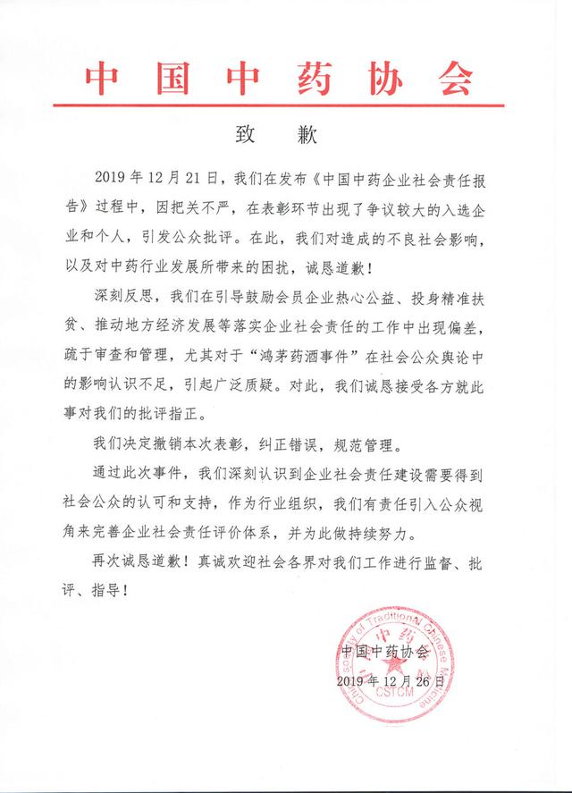 中国中药协会被降级 由4A级降为2A级