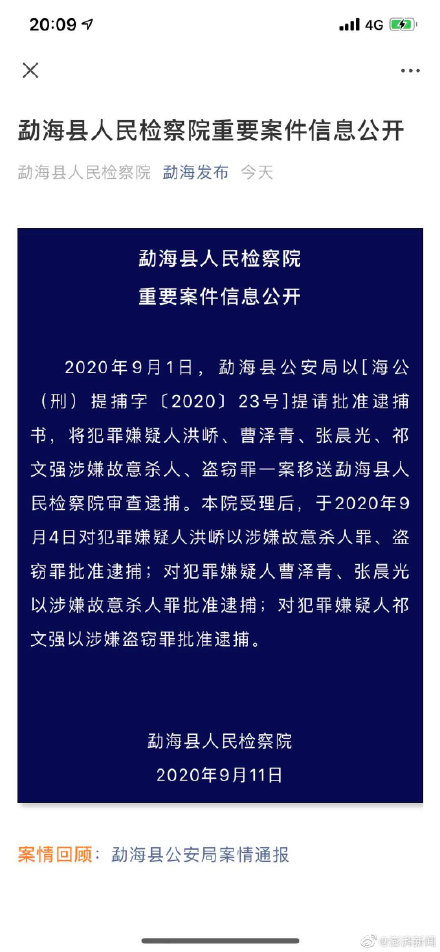 南京失联女大学生遇害案：4名犯罪嫌疑人被批捕