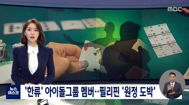 韩国知名男偶像赌博被查 黑帮分子涉案其中