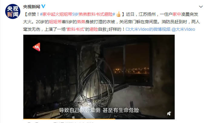家中起火姐姐带弟弟教科书式避险 两人均毫发无伤