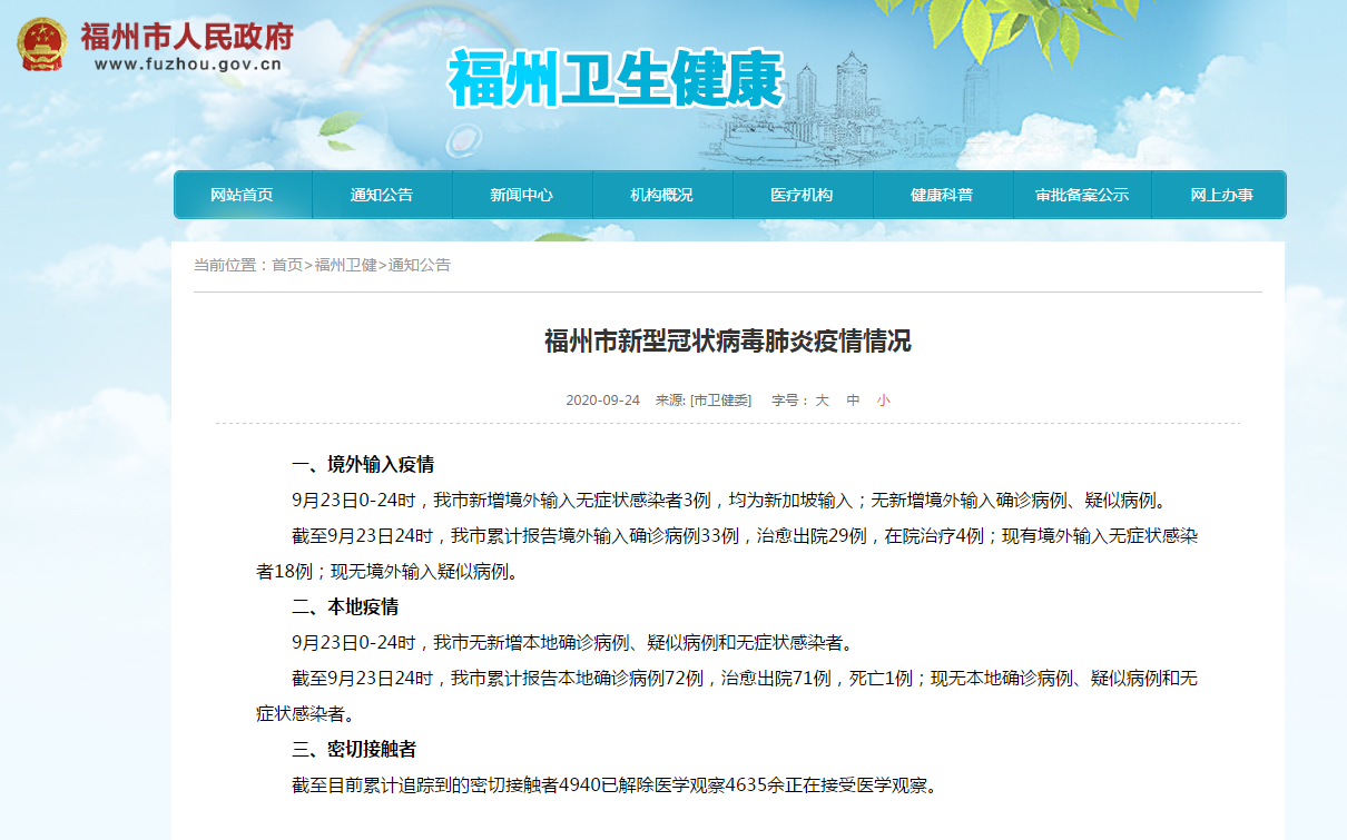 福州新增境外输入无症状感染者3例，均为新加坡输入