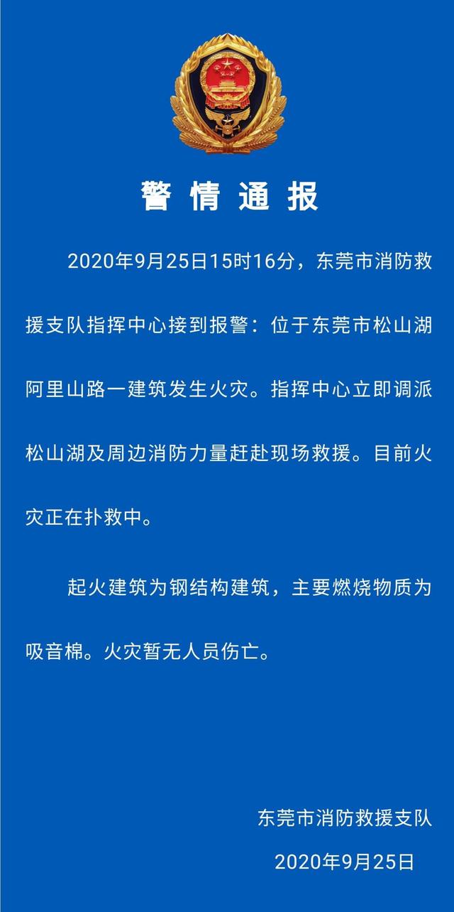华为东莞实验室起火 火灾暂无人员伤亡