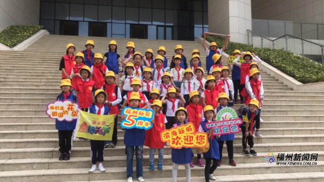 迎国庆 福州青少年代表走进滨海新城