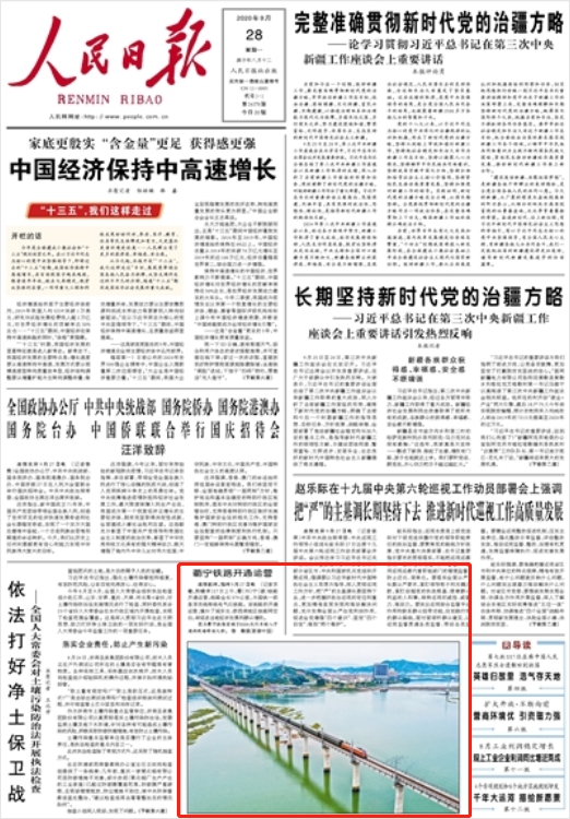 人民日报头版关注：衢宁铁路开通运营