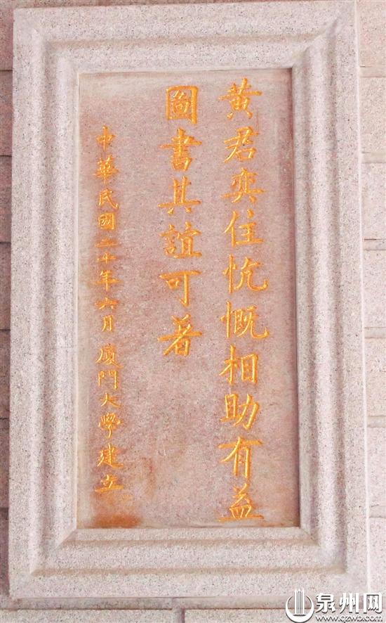 刺桐花映凤凰红 厦门大学与泉州市的百年校地情缘