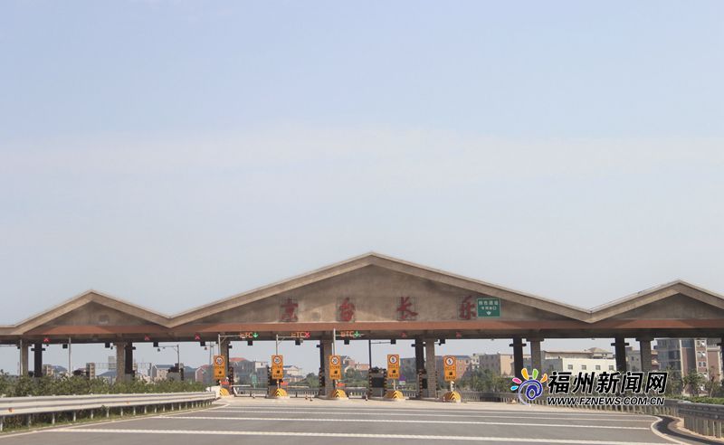 福州长平高速公路今日全线通车