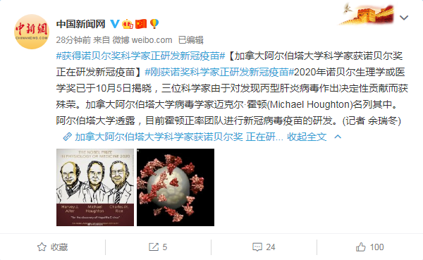 获诺贝尔奖科学家目前正研发新冠疫苗