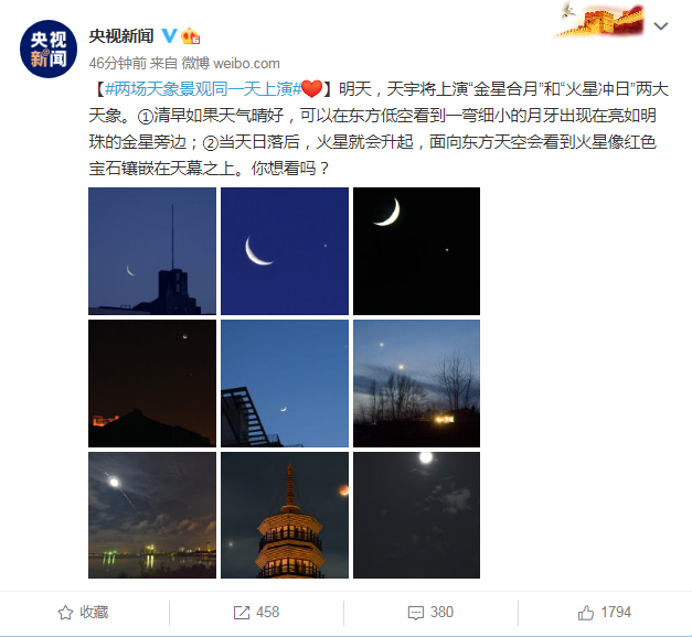 两场天象景观同一天上演 你想看吗？
