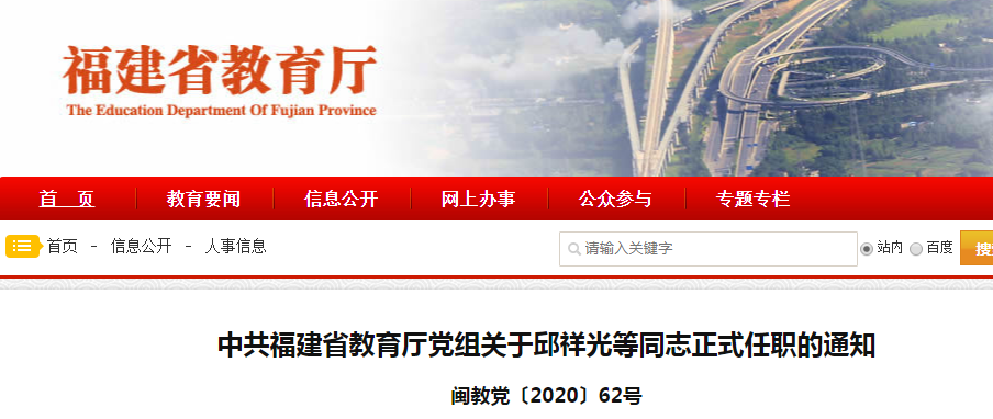 最新！省教育厅发布一批人事动态