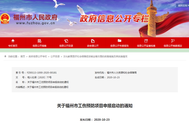 福州启动工伤预防项目申报 11月7日前完成申报备案