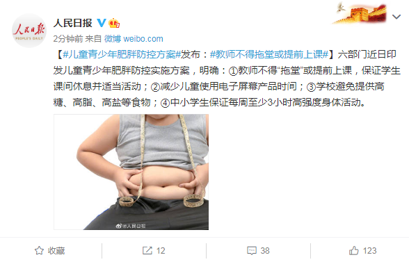 儿童青少年肥胖防控方案发布：教师不得拖堂或提前上课