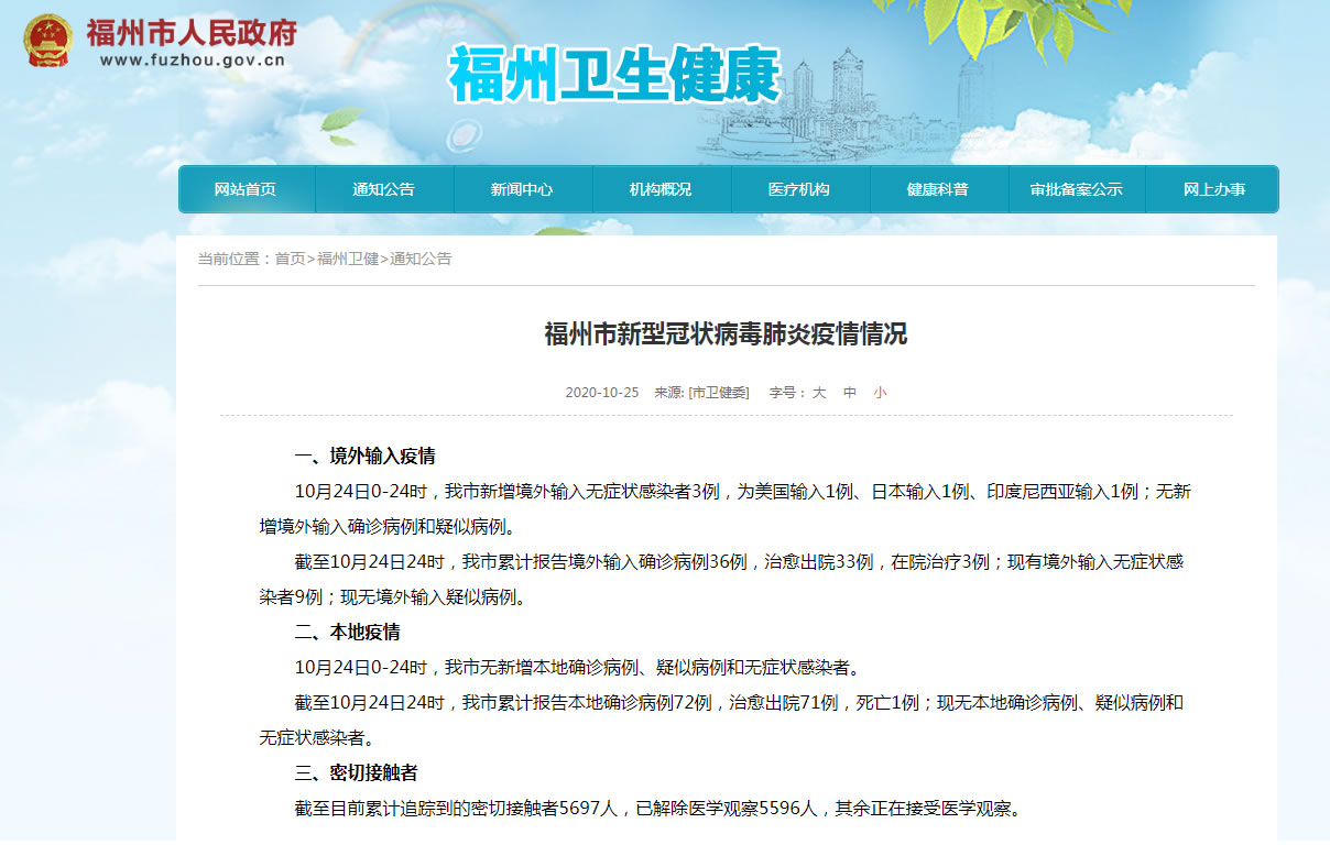 最新！福州新增境外输入无症状感染者3例