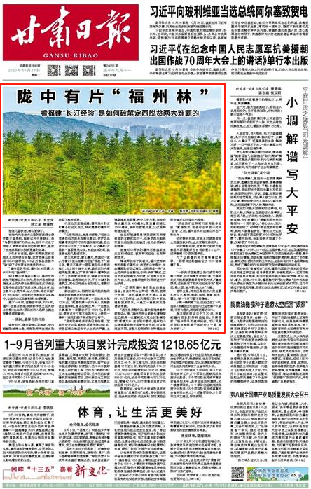 看福建“长汀经验”是如何破解定西脱贫两大难题的