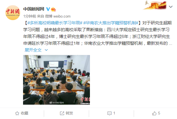 多所高校明确最长学习年限 华南农大推出学籍预警机制