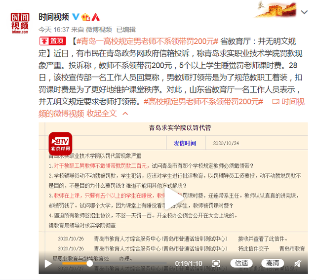 高校规定男老师不系领带罚200元 省教育厅：无明文规定