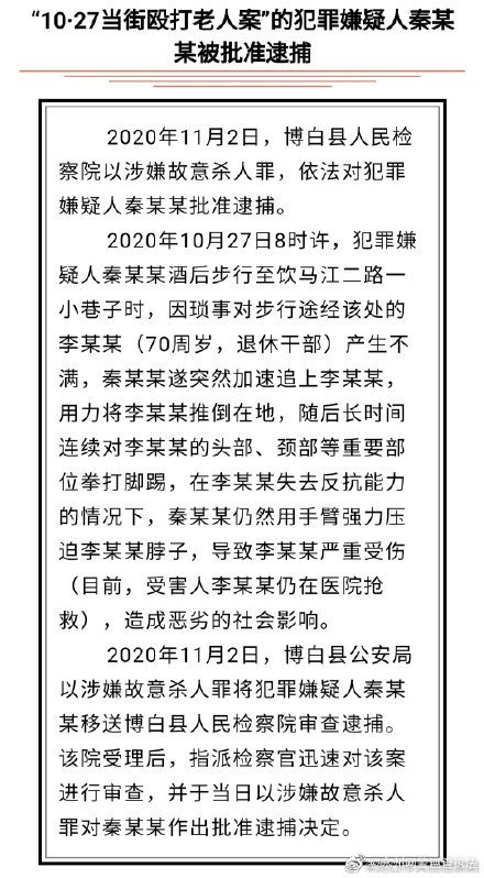 殴打70岁老兵男子涉故意杀人罪被批捕 老兵仍在医院抢救