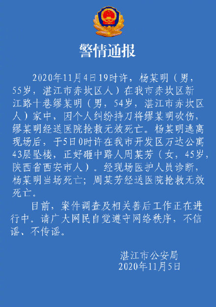 警方通报男子杀人后跳楼砸死路人：案件调查正在进行中
