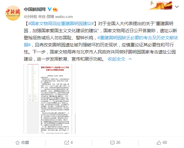 国家文物局回应重建圆明园建议