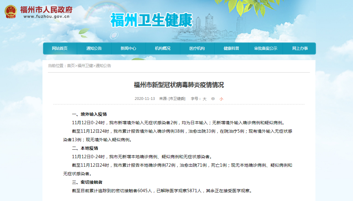 福州新增境外输入无症状感染者2例 均为日本输入