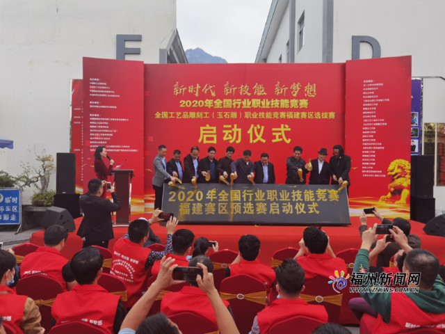 全国工艺品雕刻工职业技能竞赛在榕启动