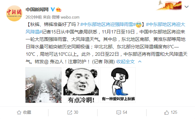 中东部地区将迎强降雨雪 秋裤、棉裤准备好了吗？