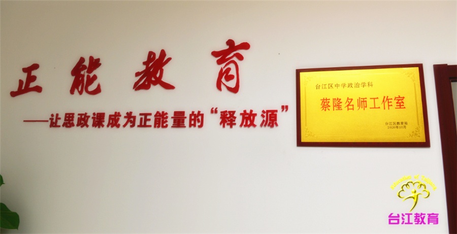 福州台江区中学政治名师工作室成立