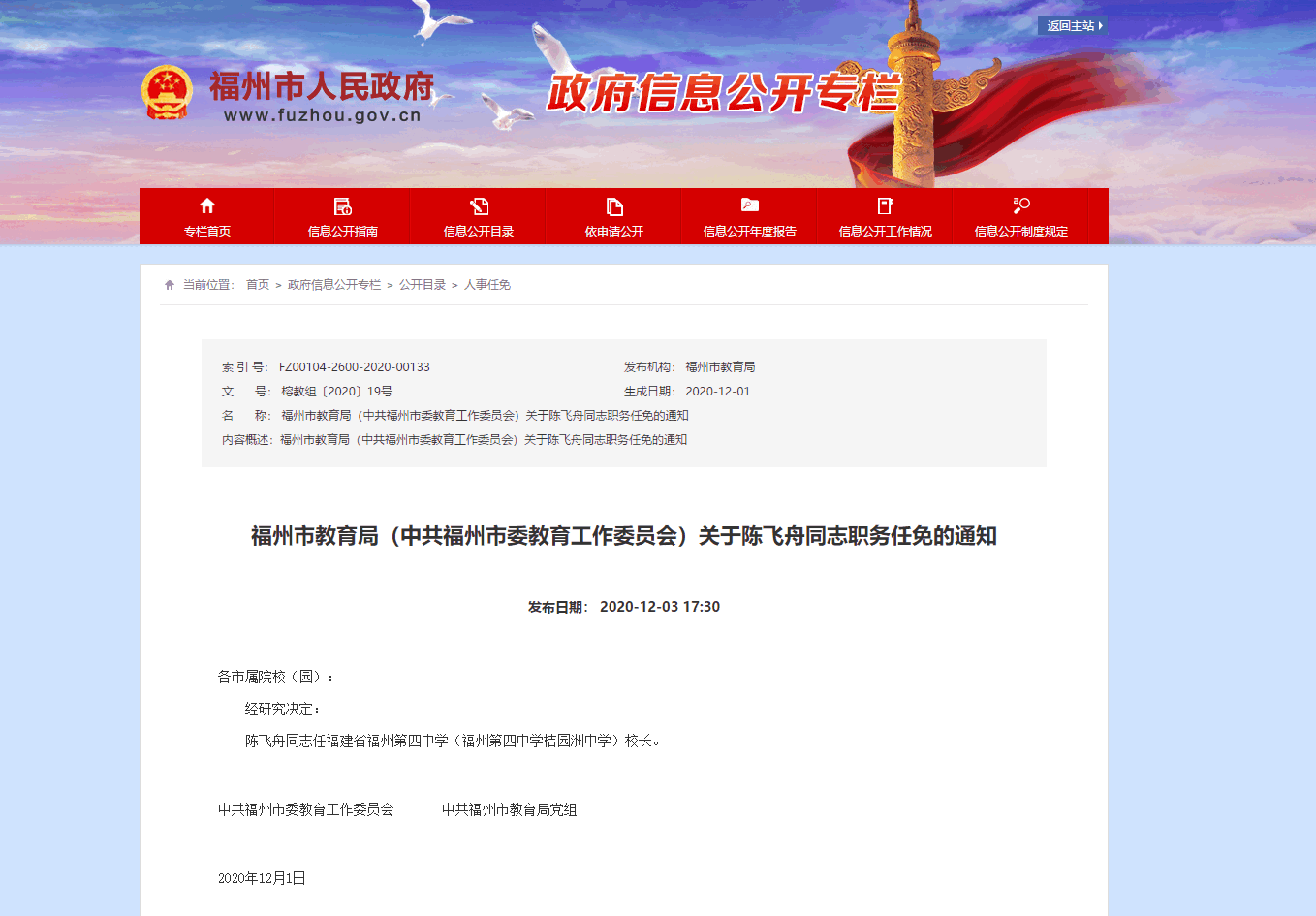 快讯！福州四中迎来新校长