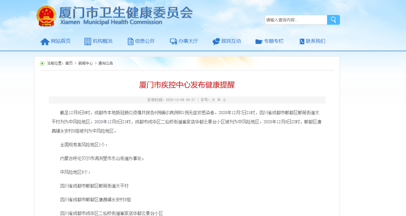 事关疫情防控！福建多地再发重要通告！