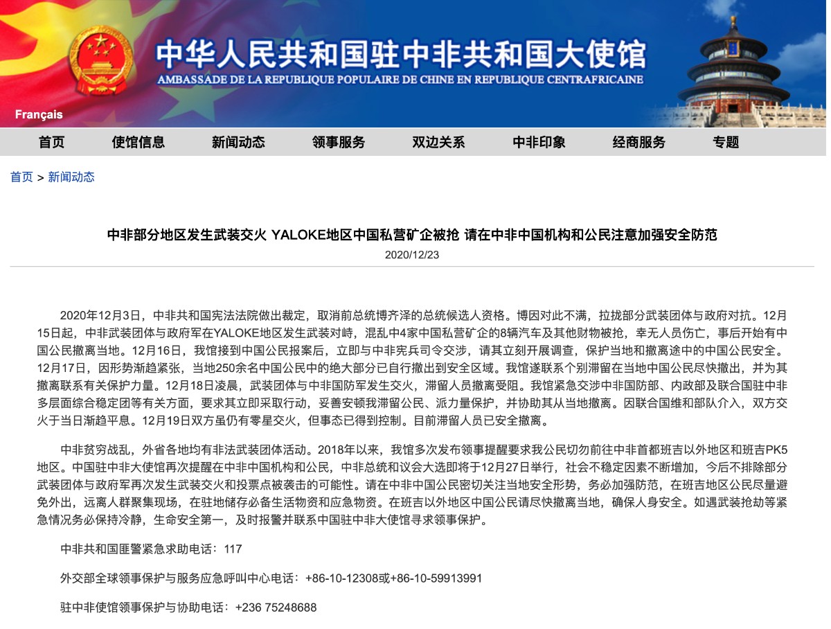 中国私营矿企在中非被抢，数百中国公民撤出