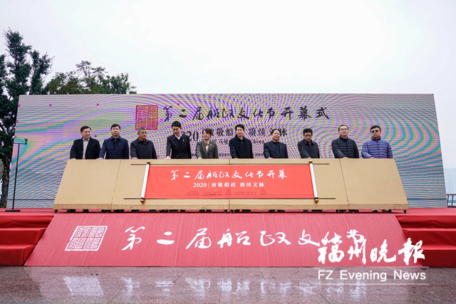 第二届船政文化节在马尾开幕 展示船政文化魅力