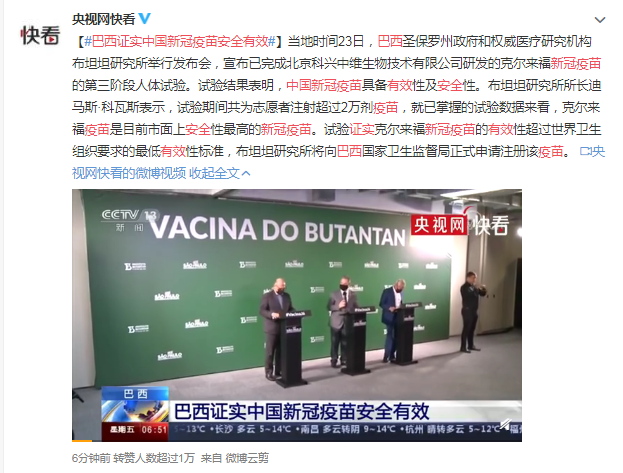 巴西证实中国新冠疫苗安全有效