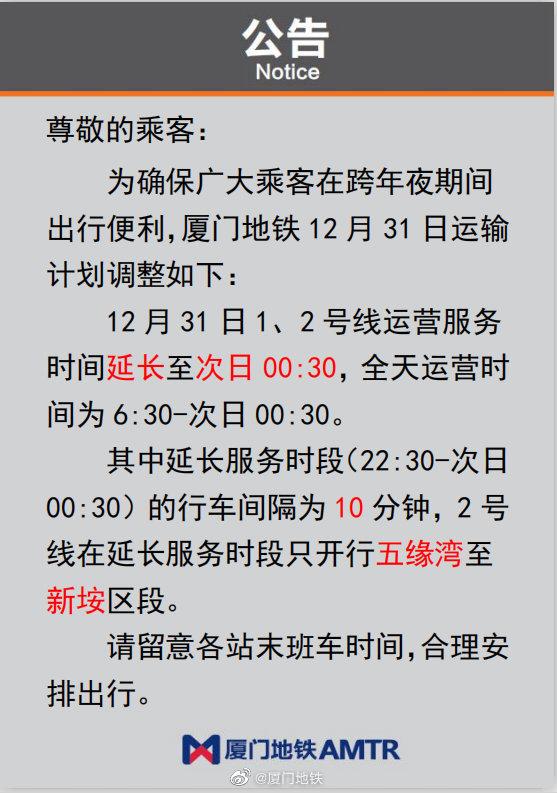 厦门地铁1、2号线将在跨年夜全面延时运营 具体安排来了