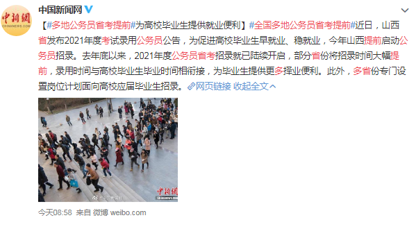 多地公务员省考提前 为高校毕业生提供就业便利