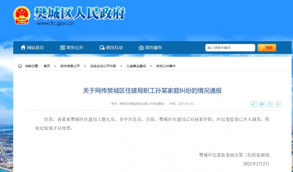 女大学生举报公职父亲出轨家暴最新进展：当事人已停职